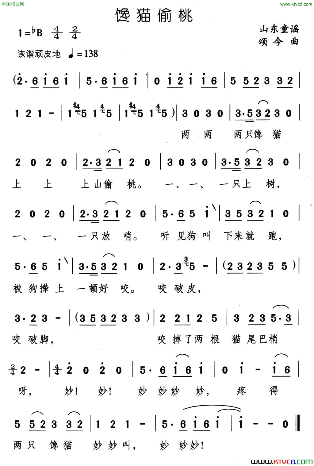 馋猫偷桃简谱_小蓓蕾组合演唱_山东童谣词曲