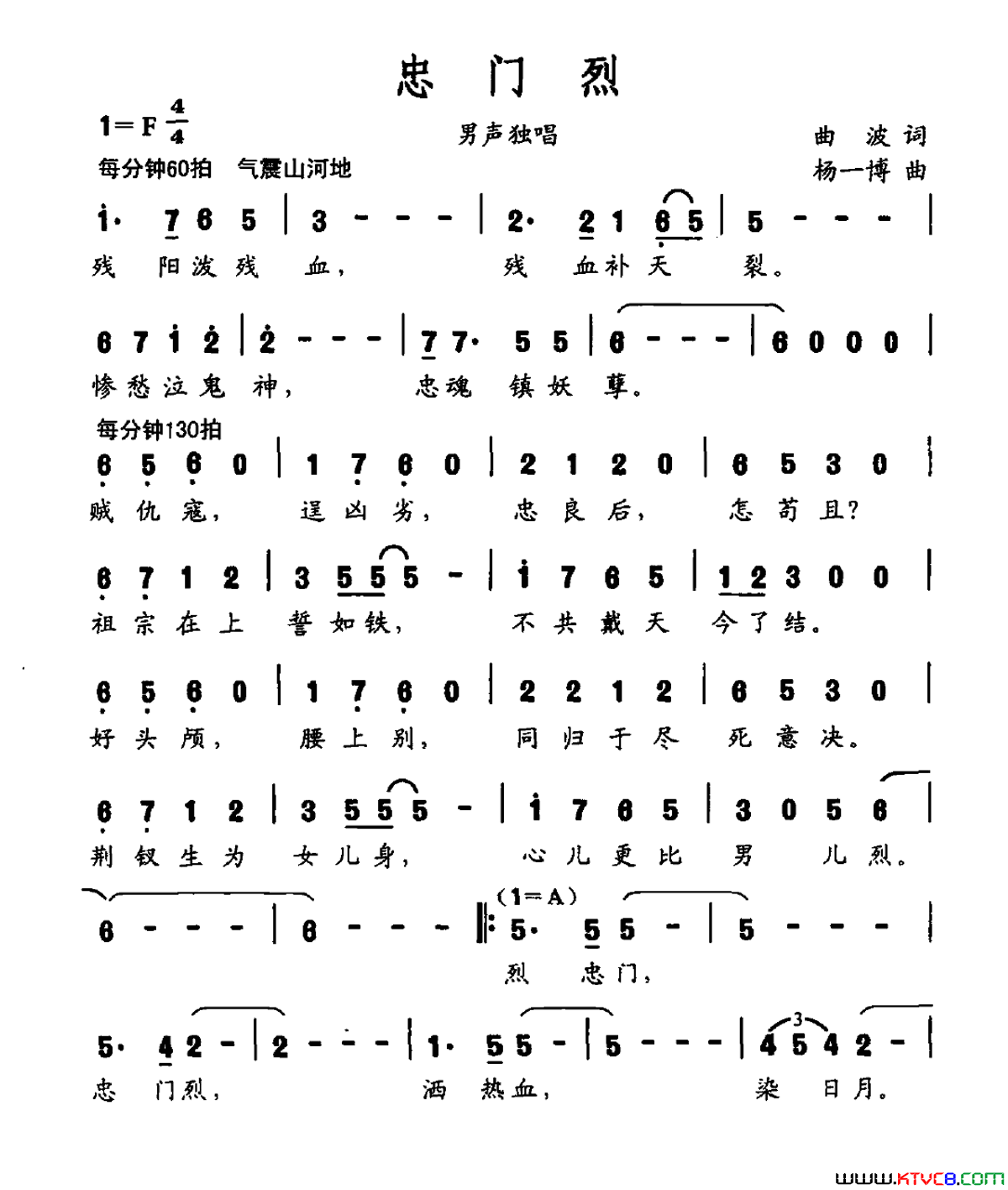 忠门烈大型交响声乐套曲_沂蒙红崖_选曲简谱_汤俊演唱_曲波/杨一博词曲