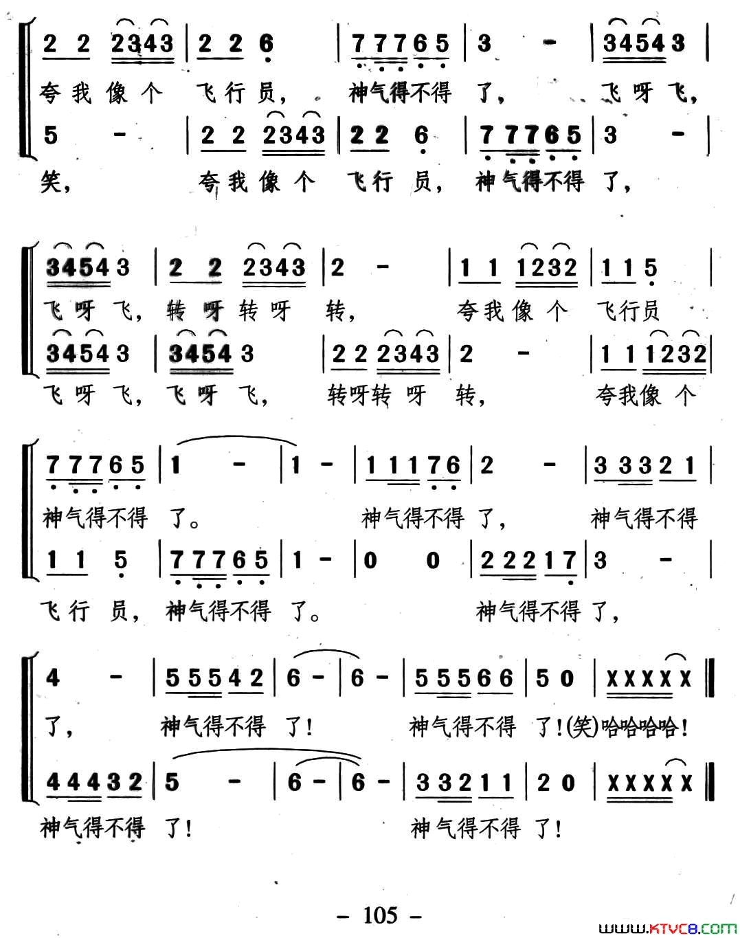 坐飞机齐唱轮唱简谱