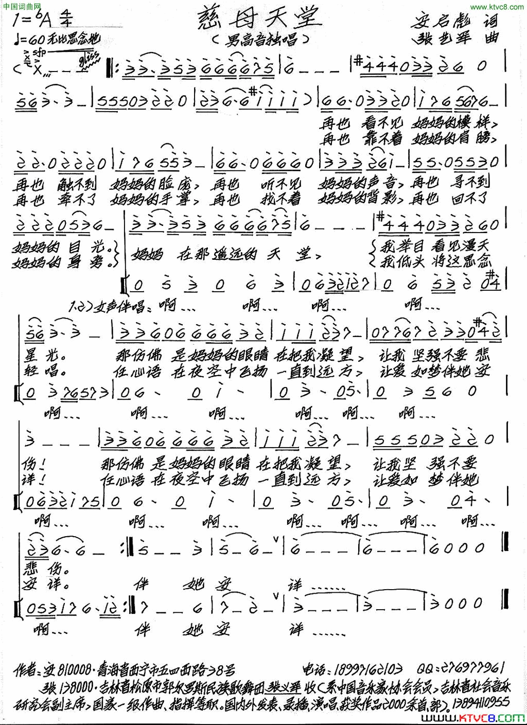 慈母天堂简谱