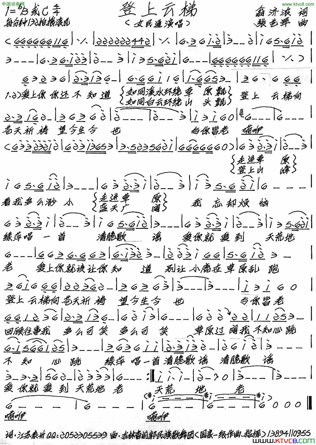 登上云梯简谱