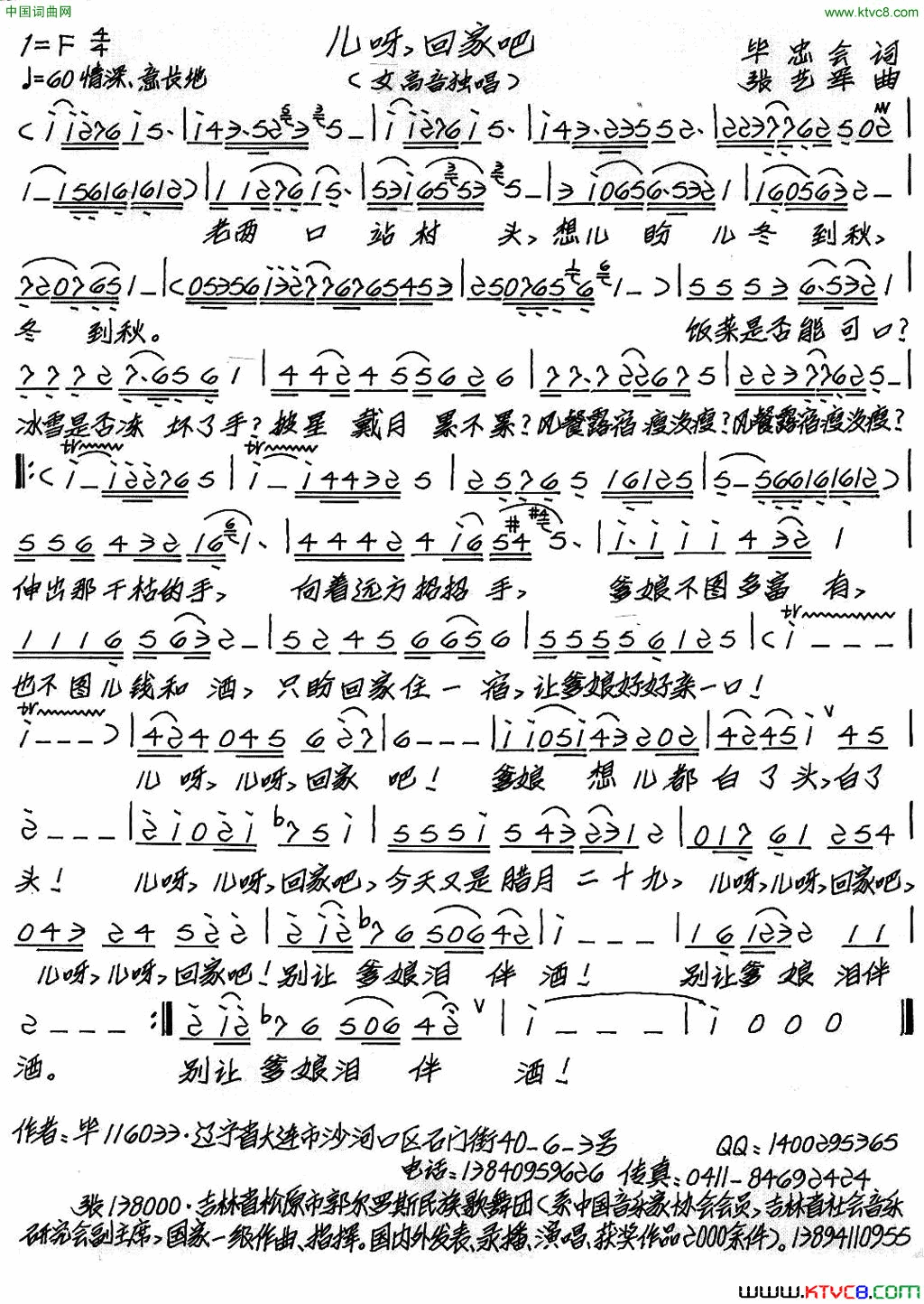 儿呀，回家吧简谱