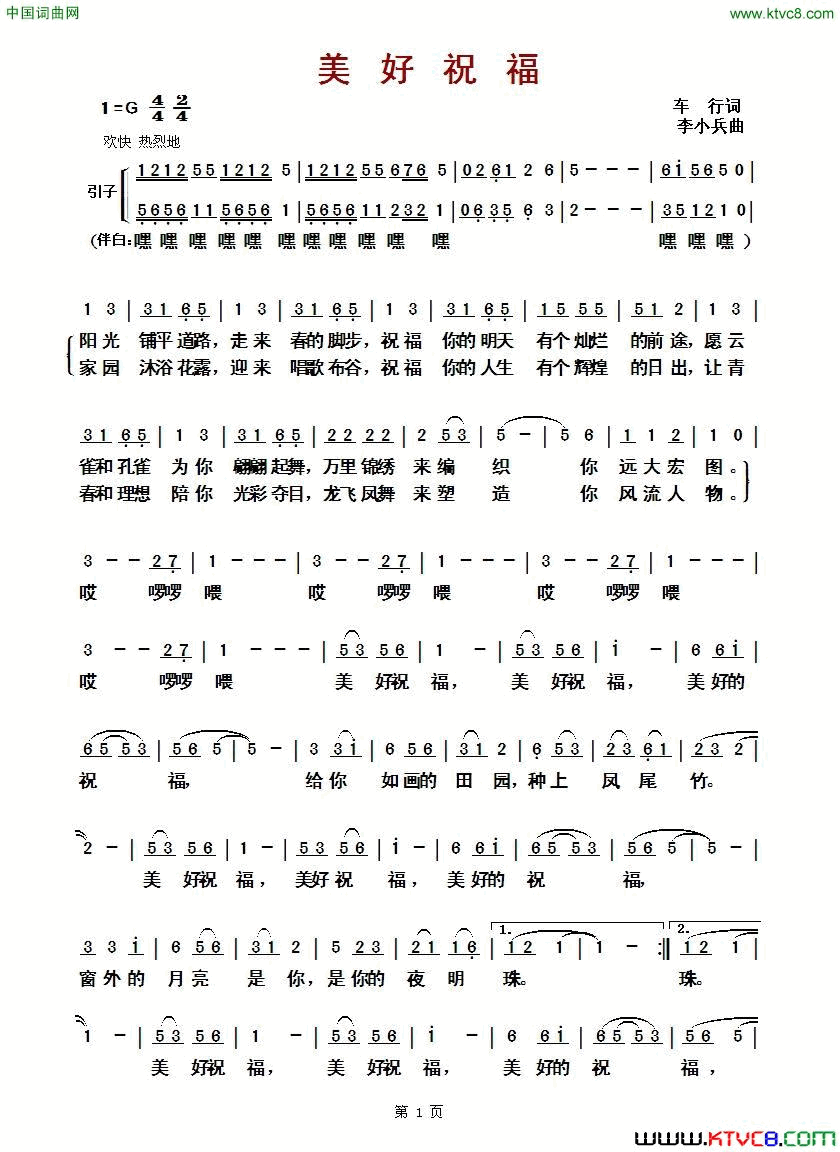 美好祝福简谱_刘媛媛演唱_车行/李小兵词曲