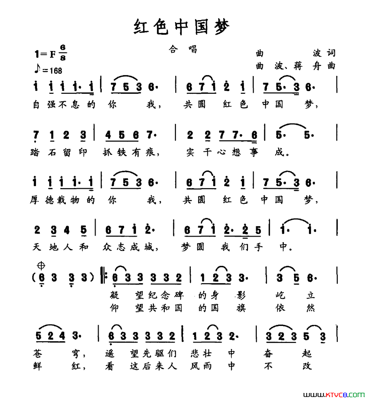 红色中国梦大型交响声乐套曲_沂蒙红崖_选曲简谱