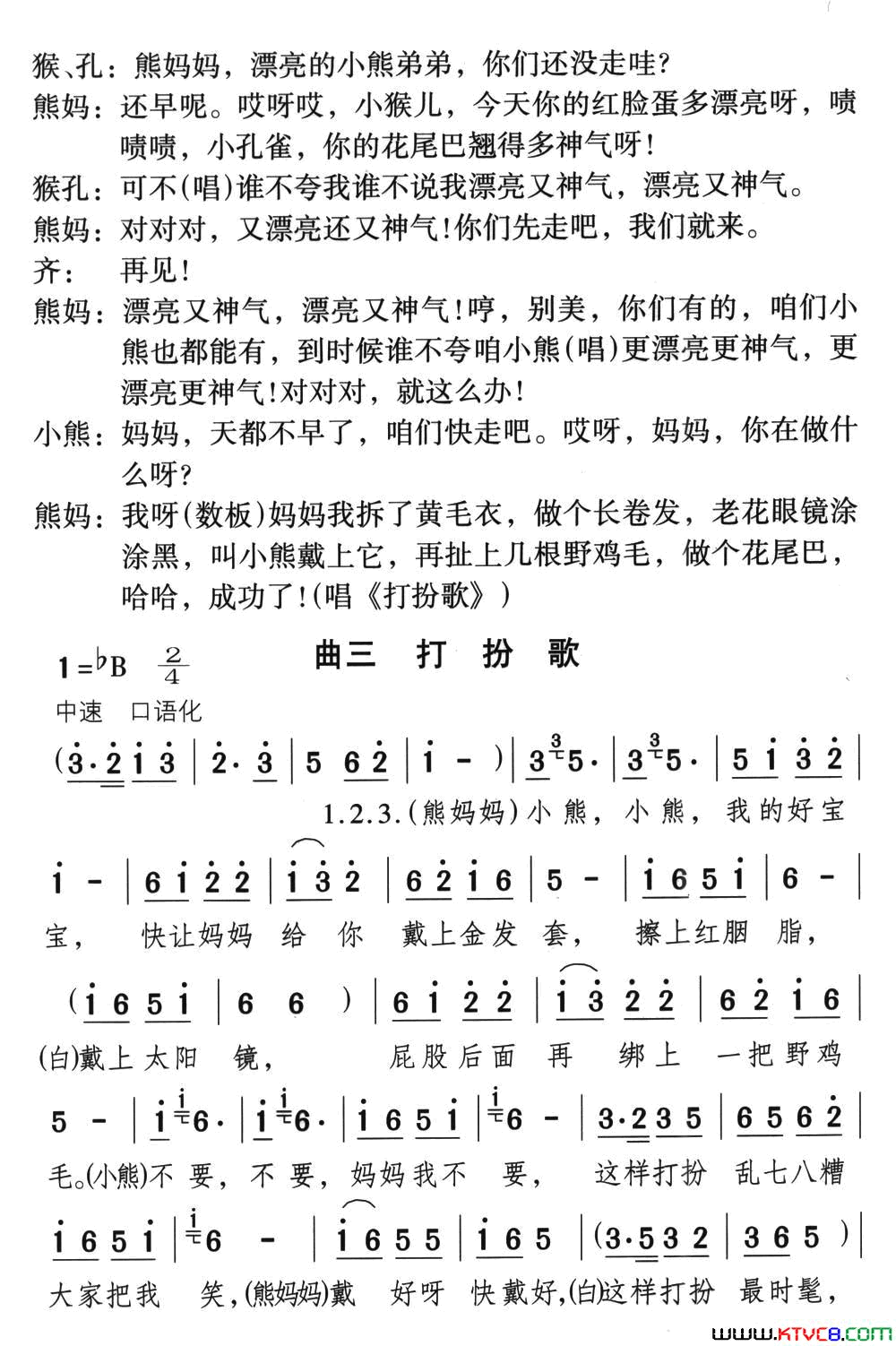 漂亮的小熊童话歌舞剧简谱
