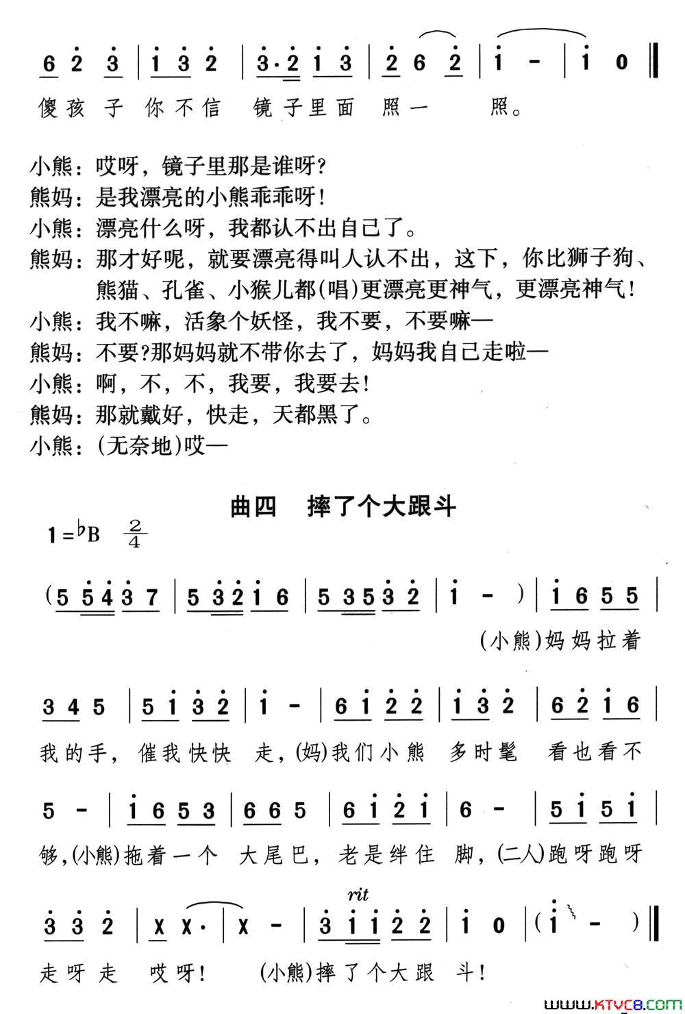 漂亮的小熊童话歌舞剧简谱