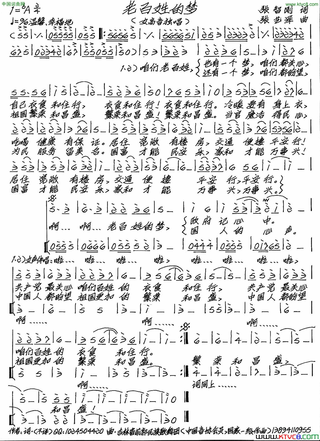 老百姓的梦张智刚词张艺军曲老百姓的梦张智刚词_张艺军曲简谱