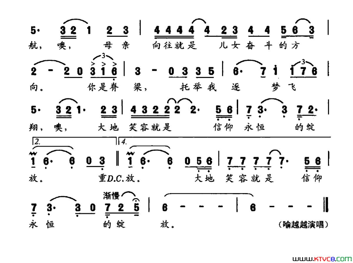 信仰永恒简谱_喻越越演唱_曲波/徐豪词曲