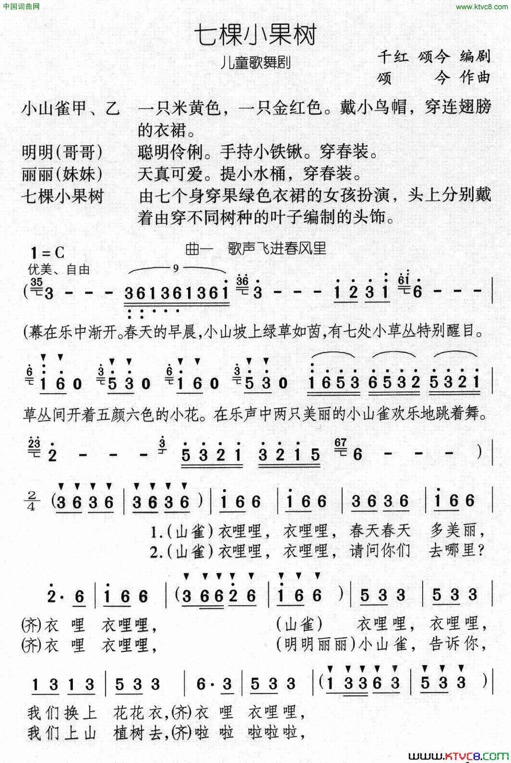 七棵小果树儿童歌舞剧简谱