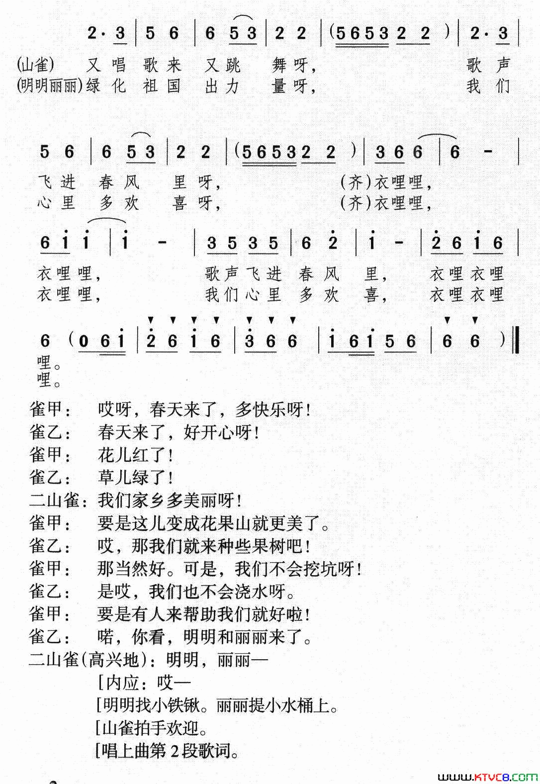 七棵小果树儿童歌舞剧简谱