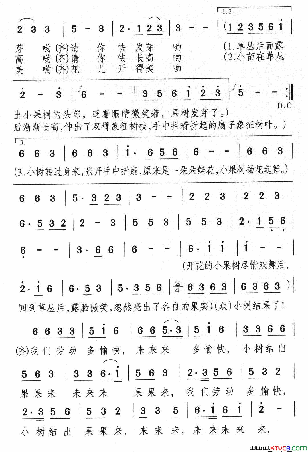 七棵小果树儿童歌舞剧简谱