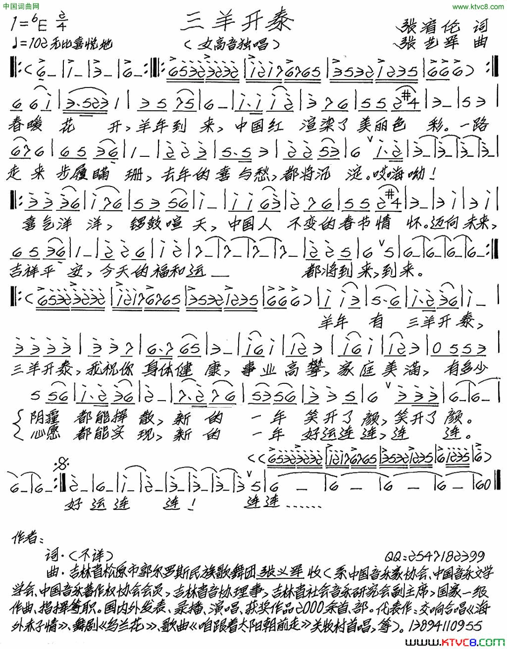 三羊开泰简谱