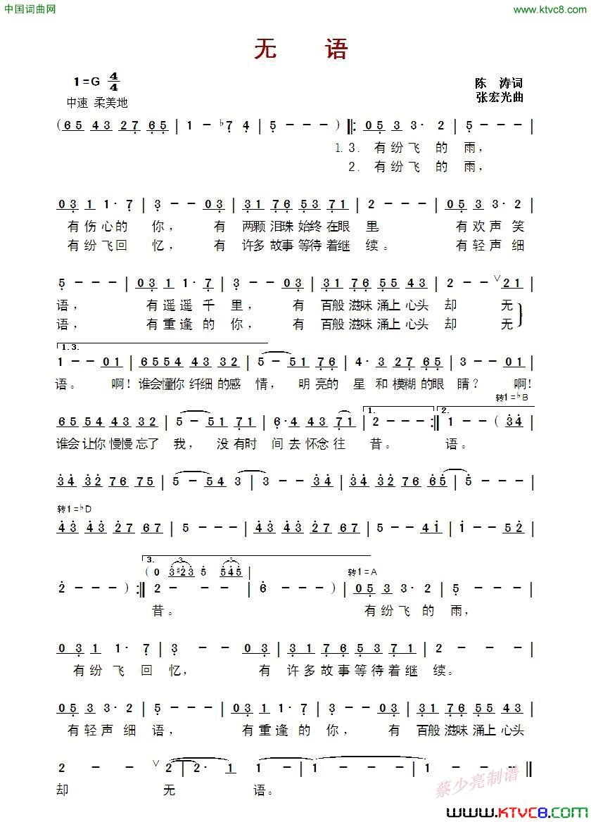 无语陈涛词/张宏光曲无语_陈涛词/张宏光曲简谱_董文华演唱_陈涛/张宏光词曲