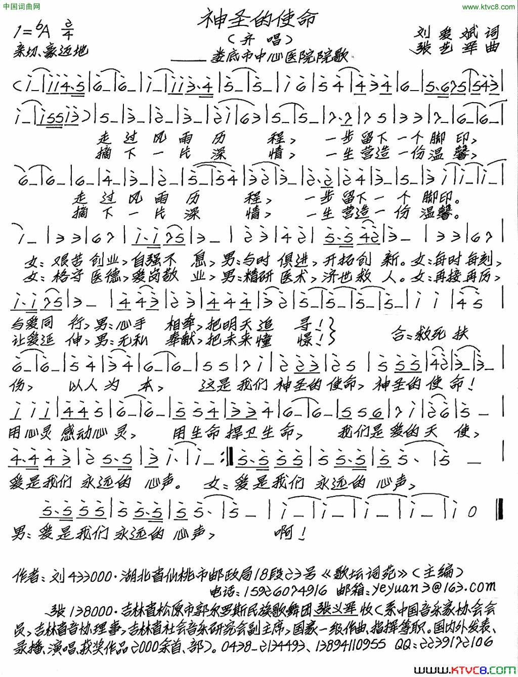 神圣的使命刘爱斌词张艺军曲神圣的使命刘爱斌词_张艺军曲简谱