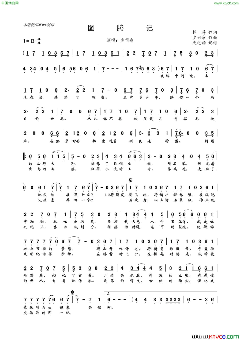 图腾记简谱_少司命演唱_择荇/少司命词曲