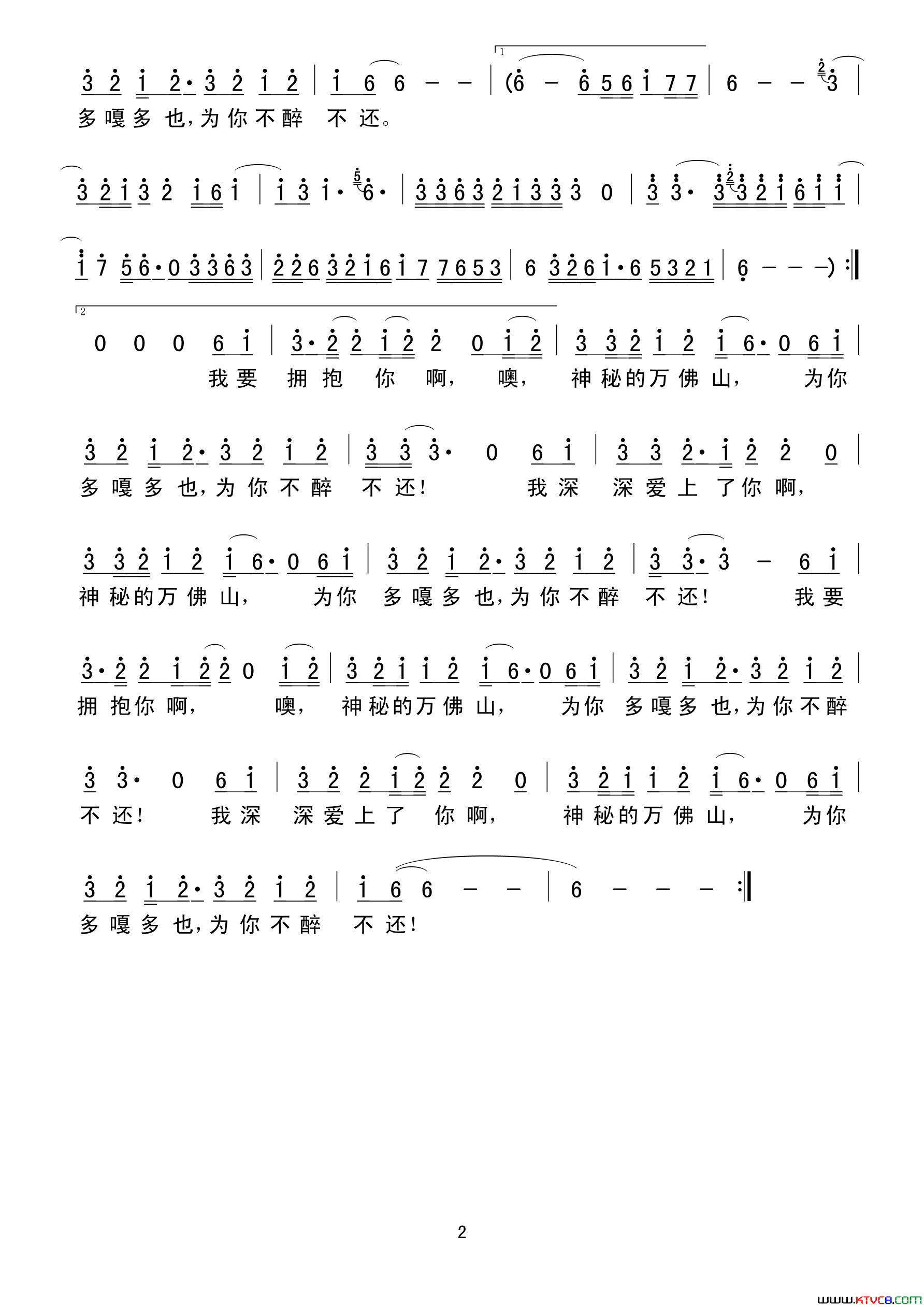 神秘的万佛山简谱简谱