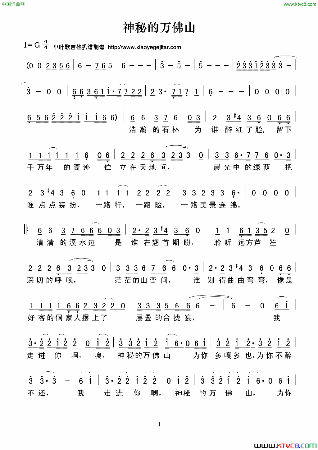 神秘的万佛山简谱简谱