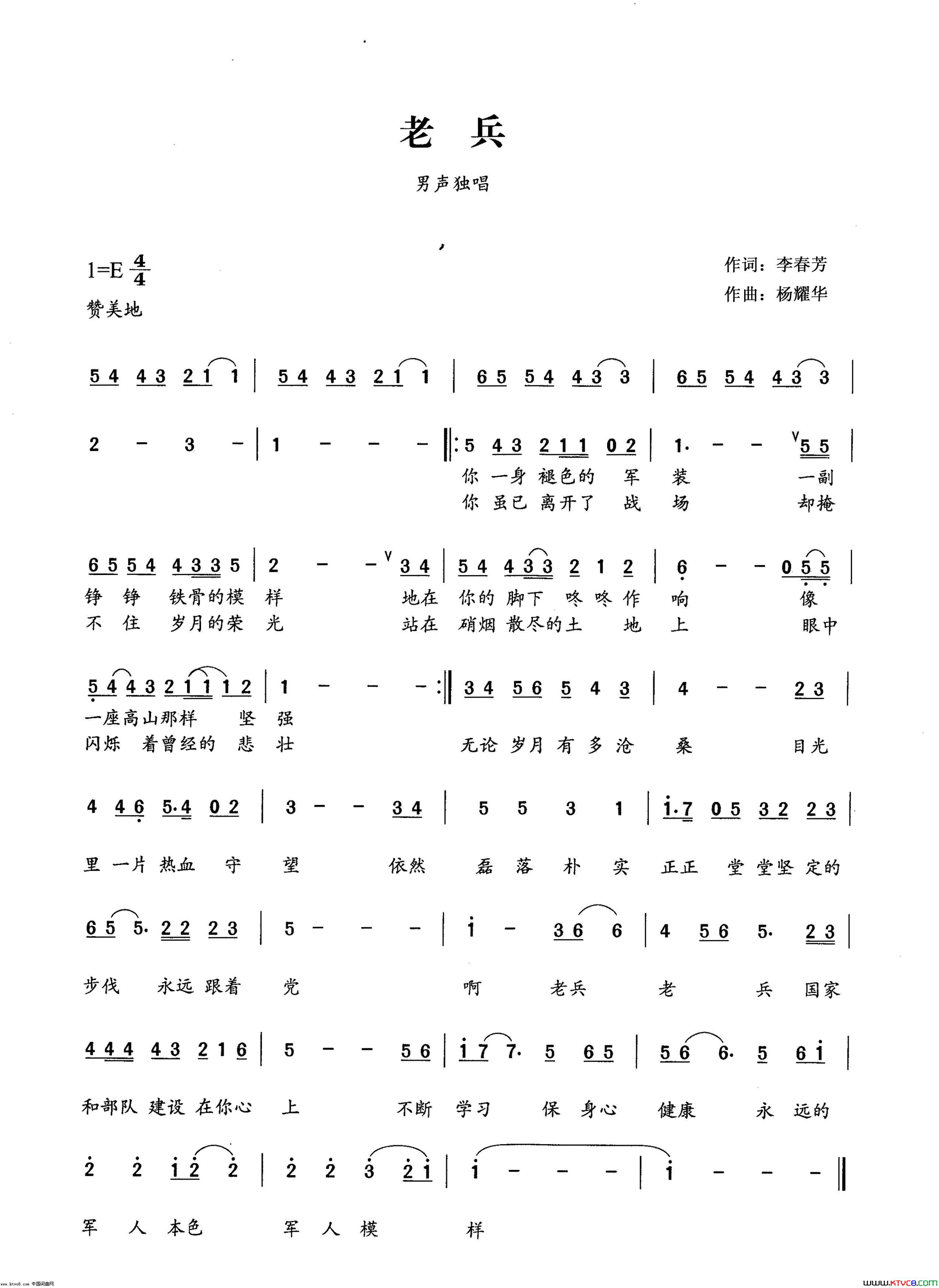 老兵简谱_马淑媛演唱_李春芳/杨耀华词曲