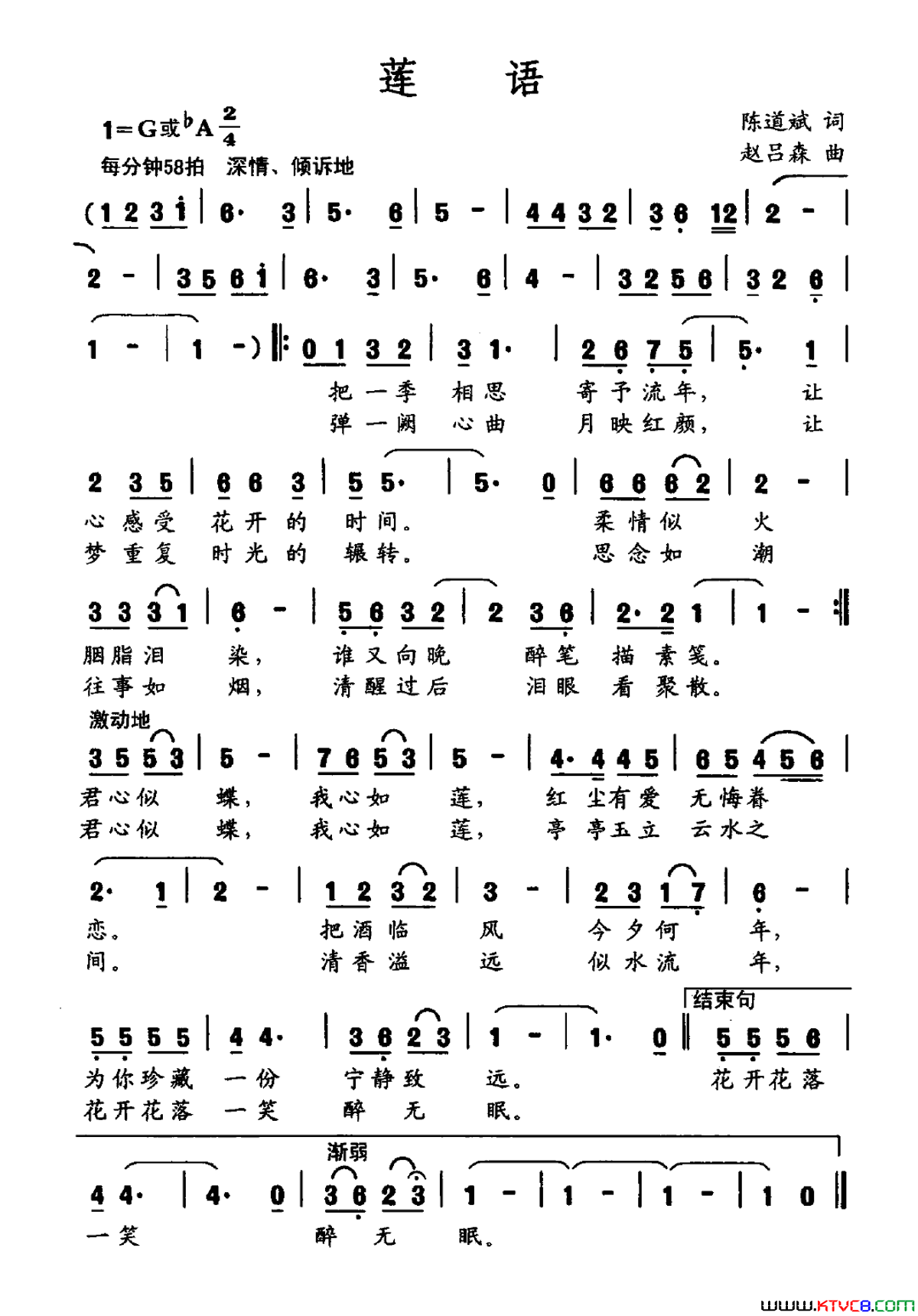 莲语陈道斌词赵吕森曲莲语陈道斌词_赵吕森曲简谱