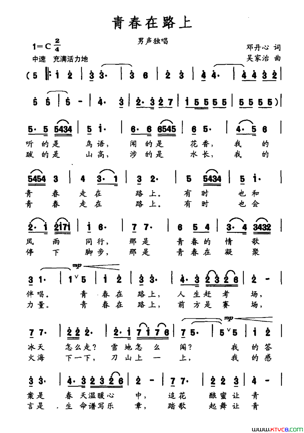 青春在路上邓丹心词吴家治曲青春在路上邓丹心词_吴家治曲简谱