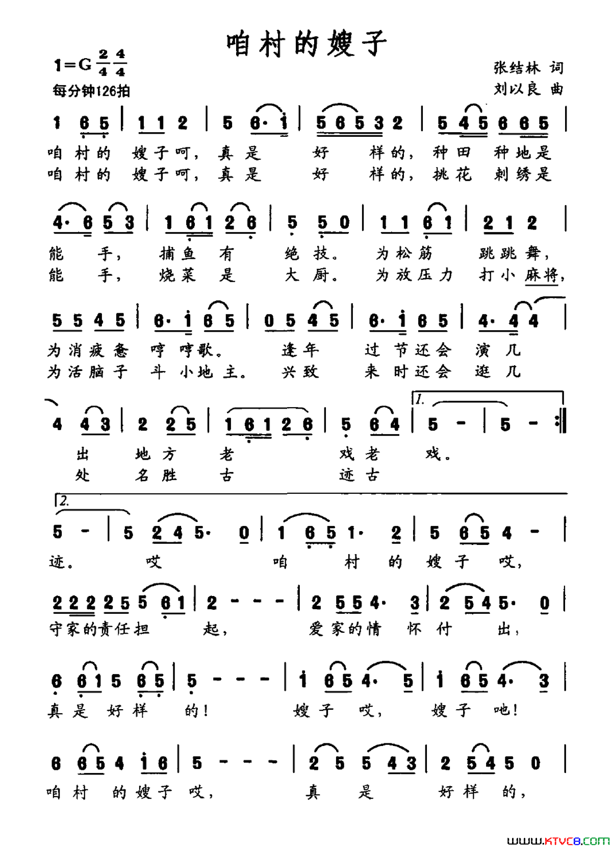 咱村的嫂子简谱