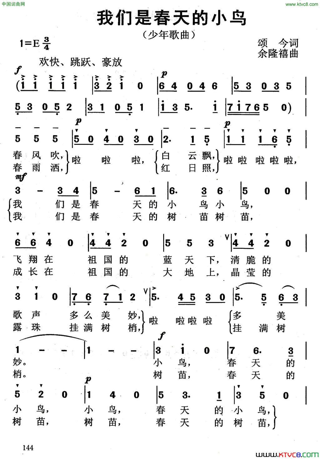 我们是春天的小鸟合唱简谱