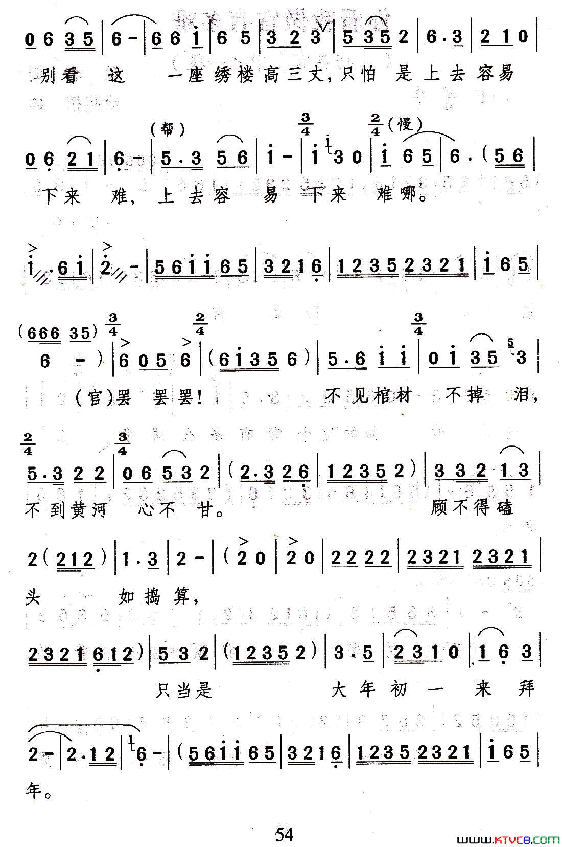 你看我做官有多难歌剧_巧县官_选曲简谱