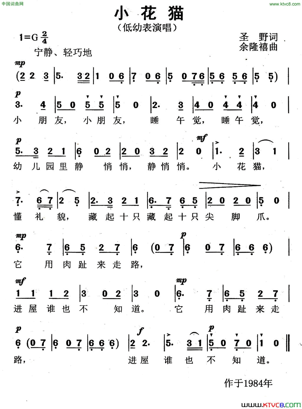 小花猫简谱