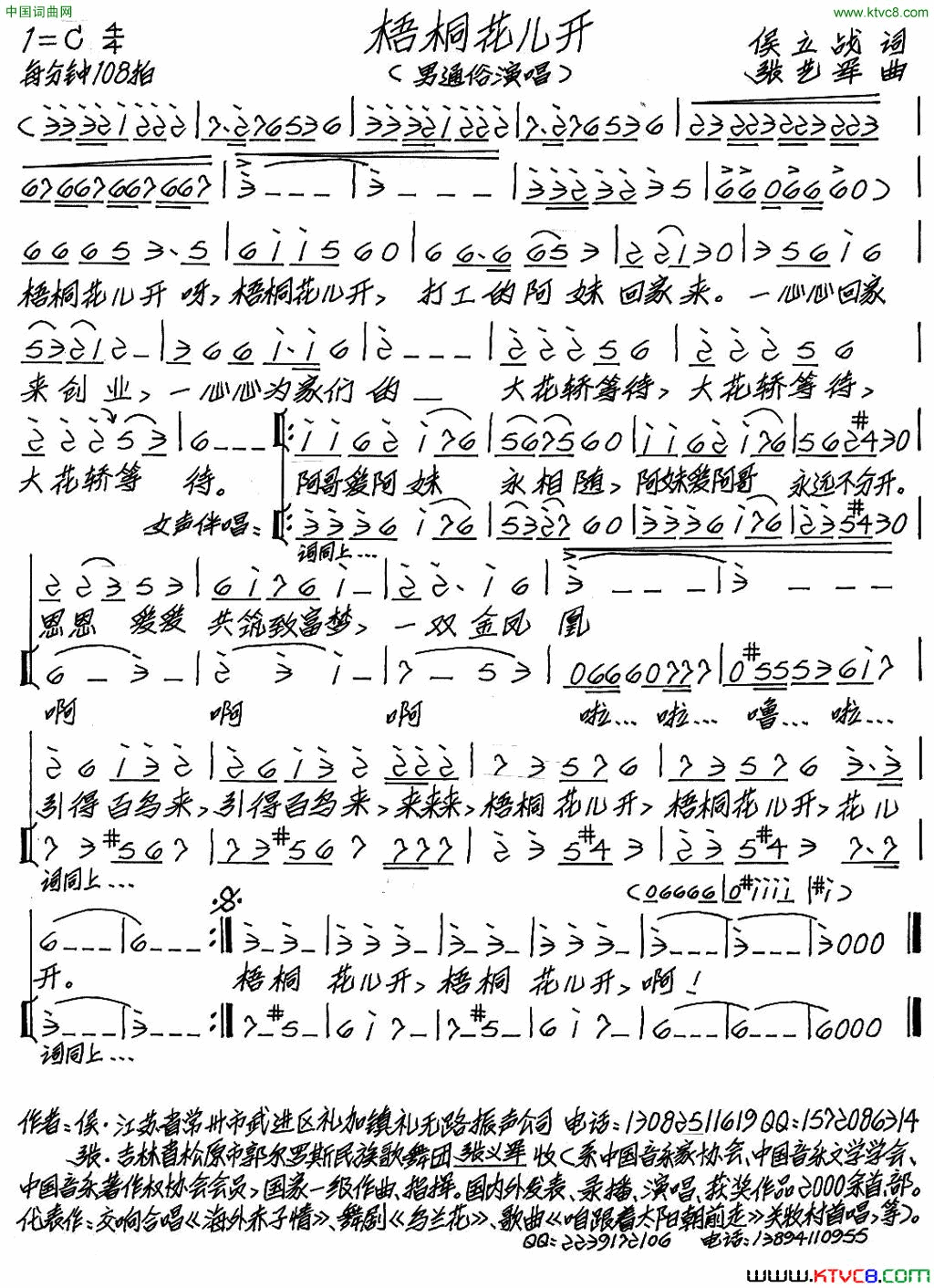 梧桐花儿开简谱