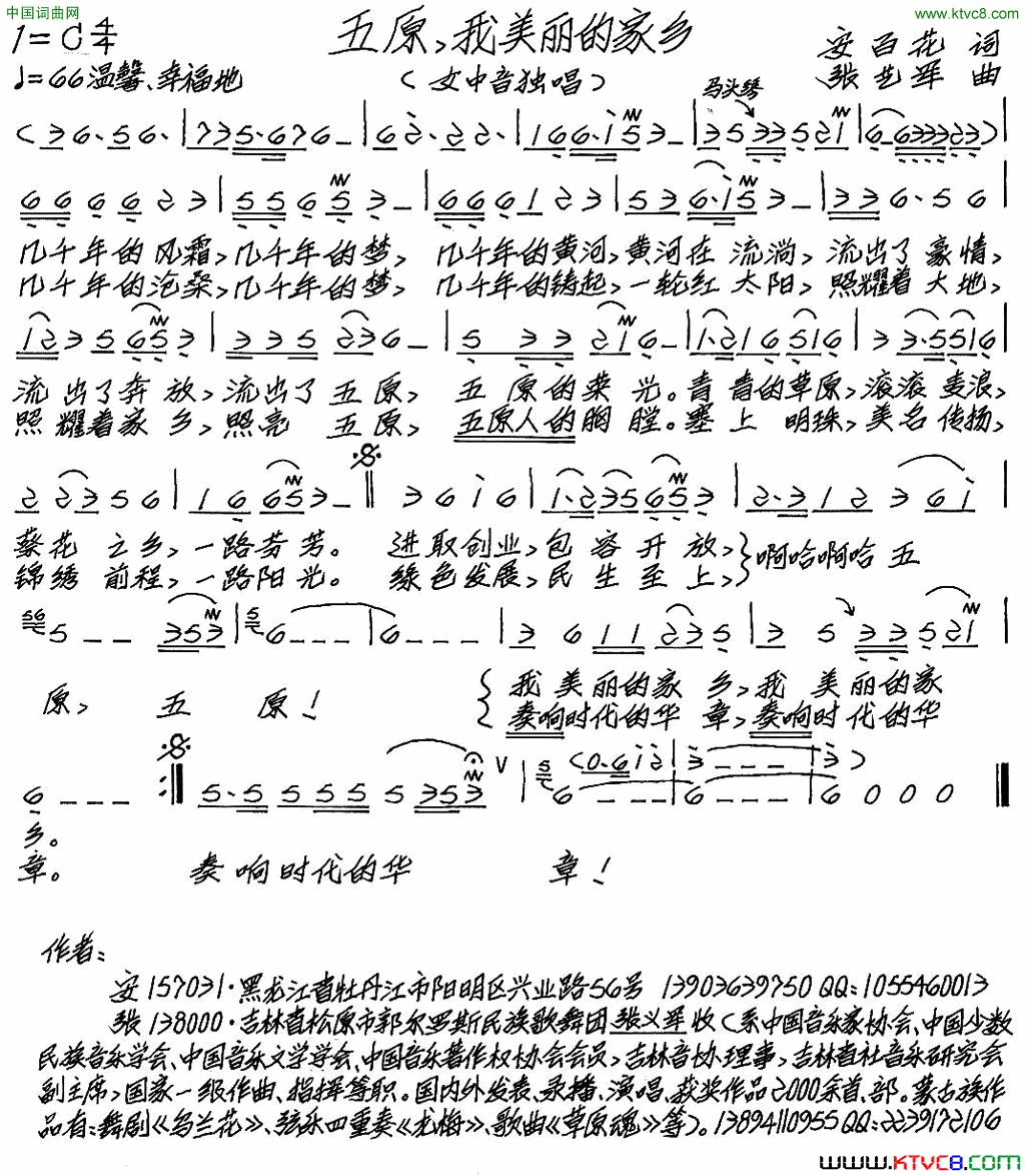 五原，我美丽的家乡安百花词张艺军曲五原，我美丽的家乡安百花词_张艺军曲简谱