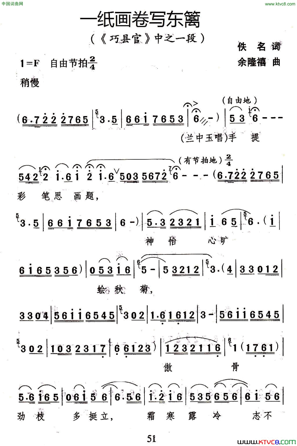 一纸画卷写东篱歌剧_巧县官_选曲简谱