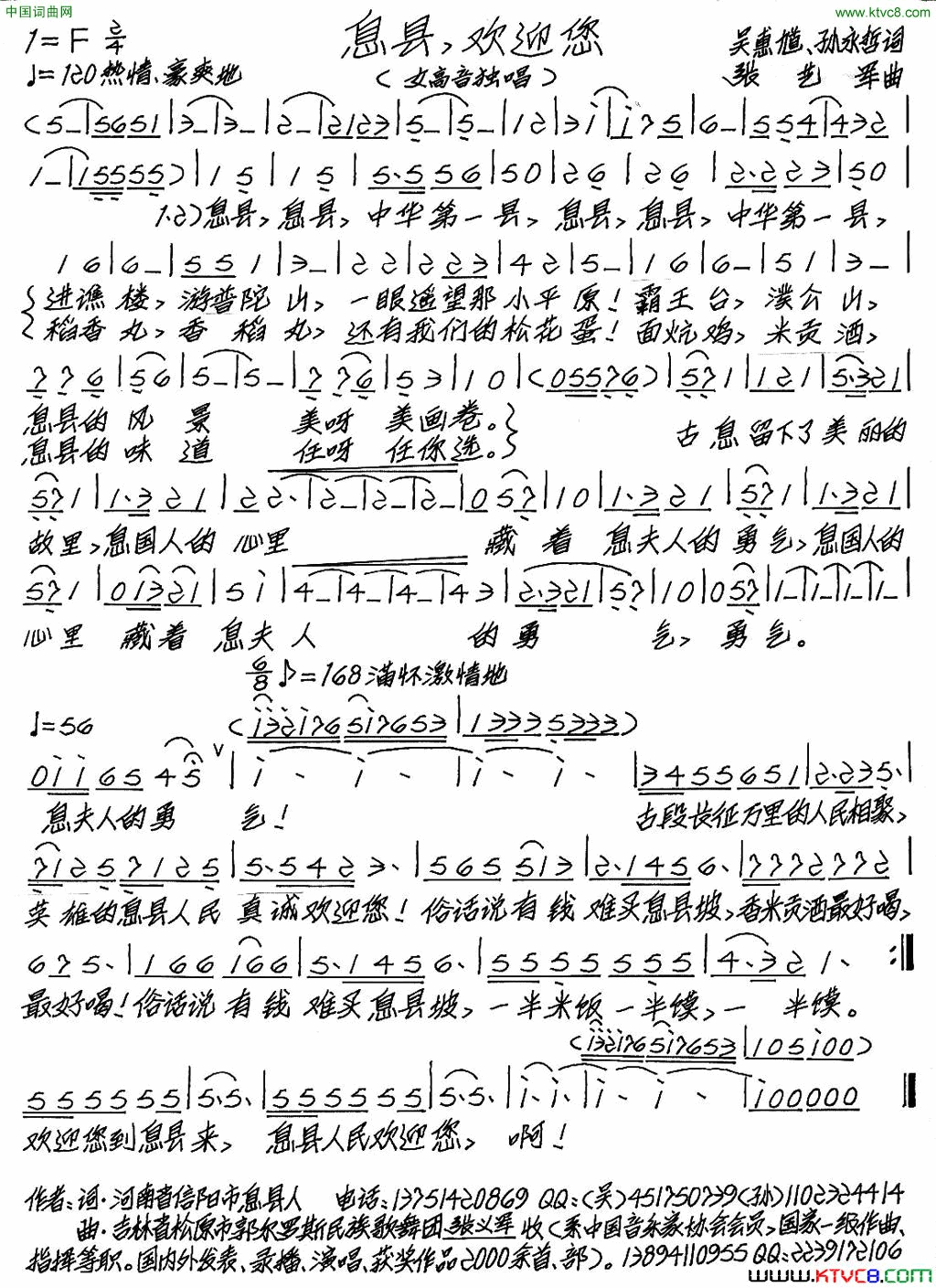 息县，欢迎您简谱