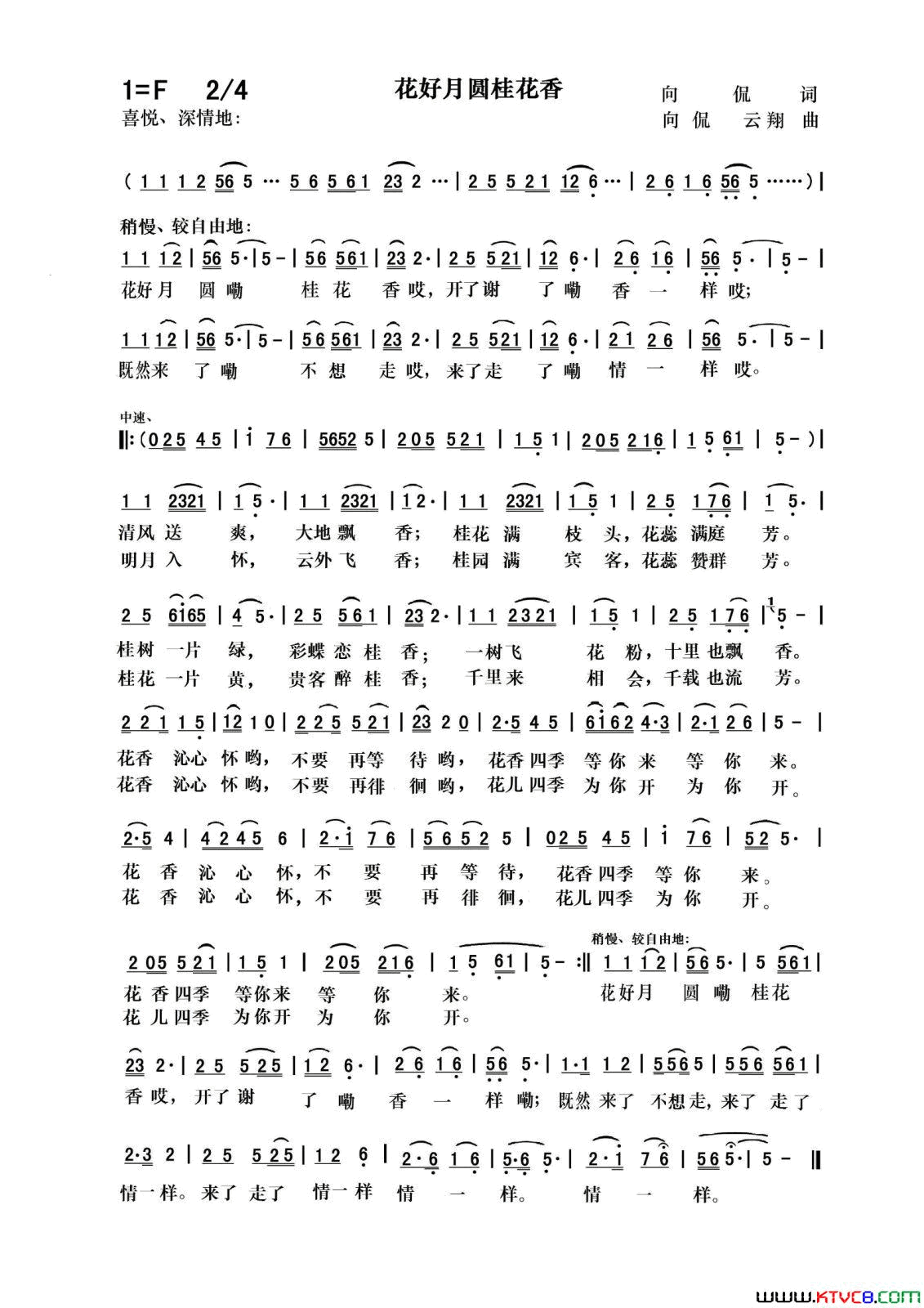 花好月圆桂花香简谱