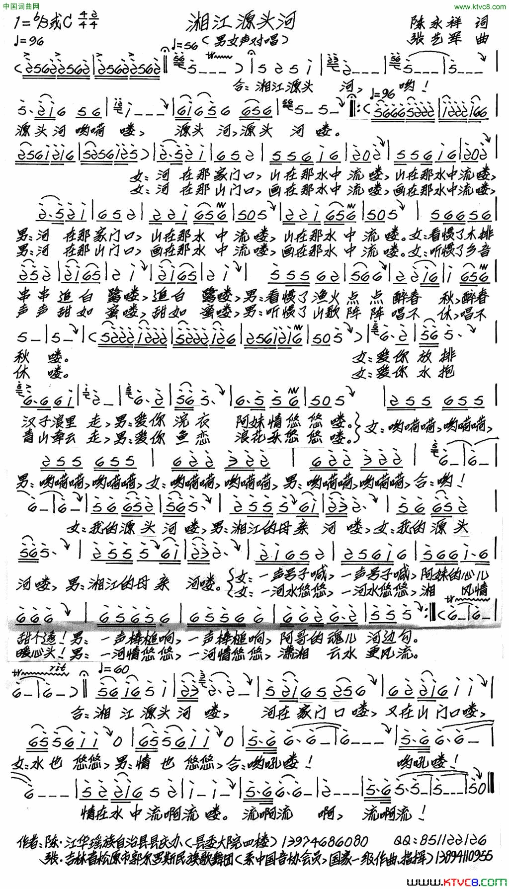 湘江源头河简谱