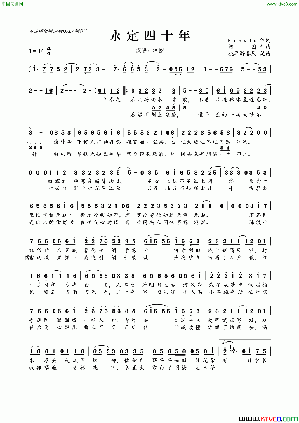 永定四十年简谱_河图演唱_Finale/河图词曲