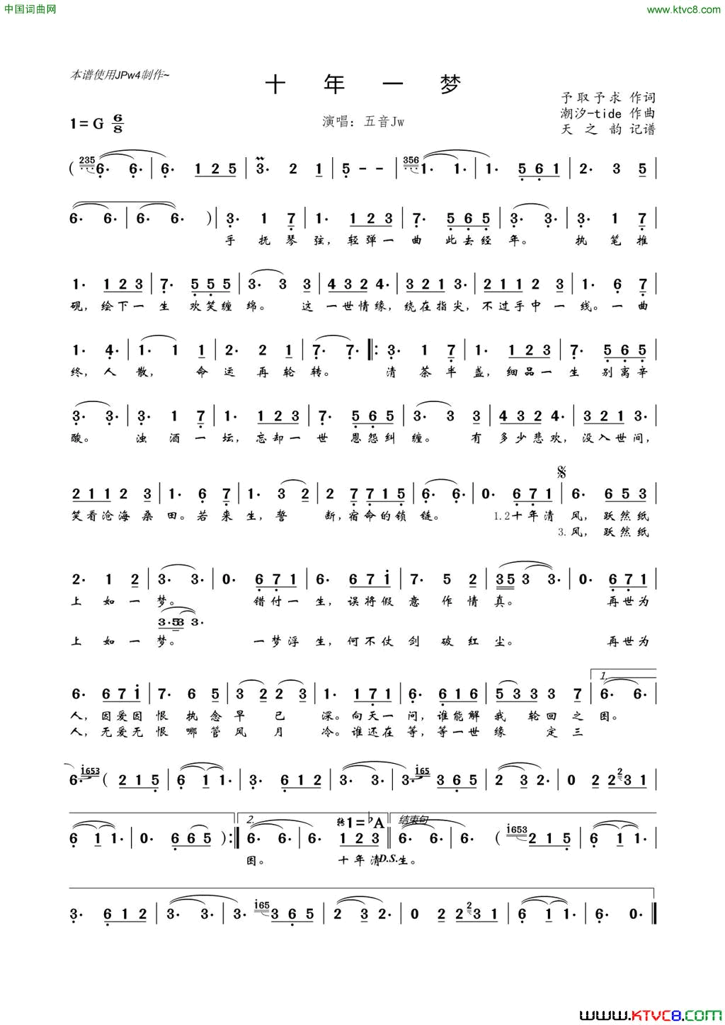 十年一梦简谱_五音Jw演唱_予取予求/潮汐_tide词曲