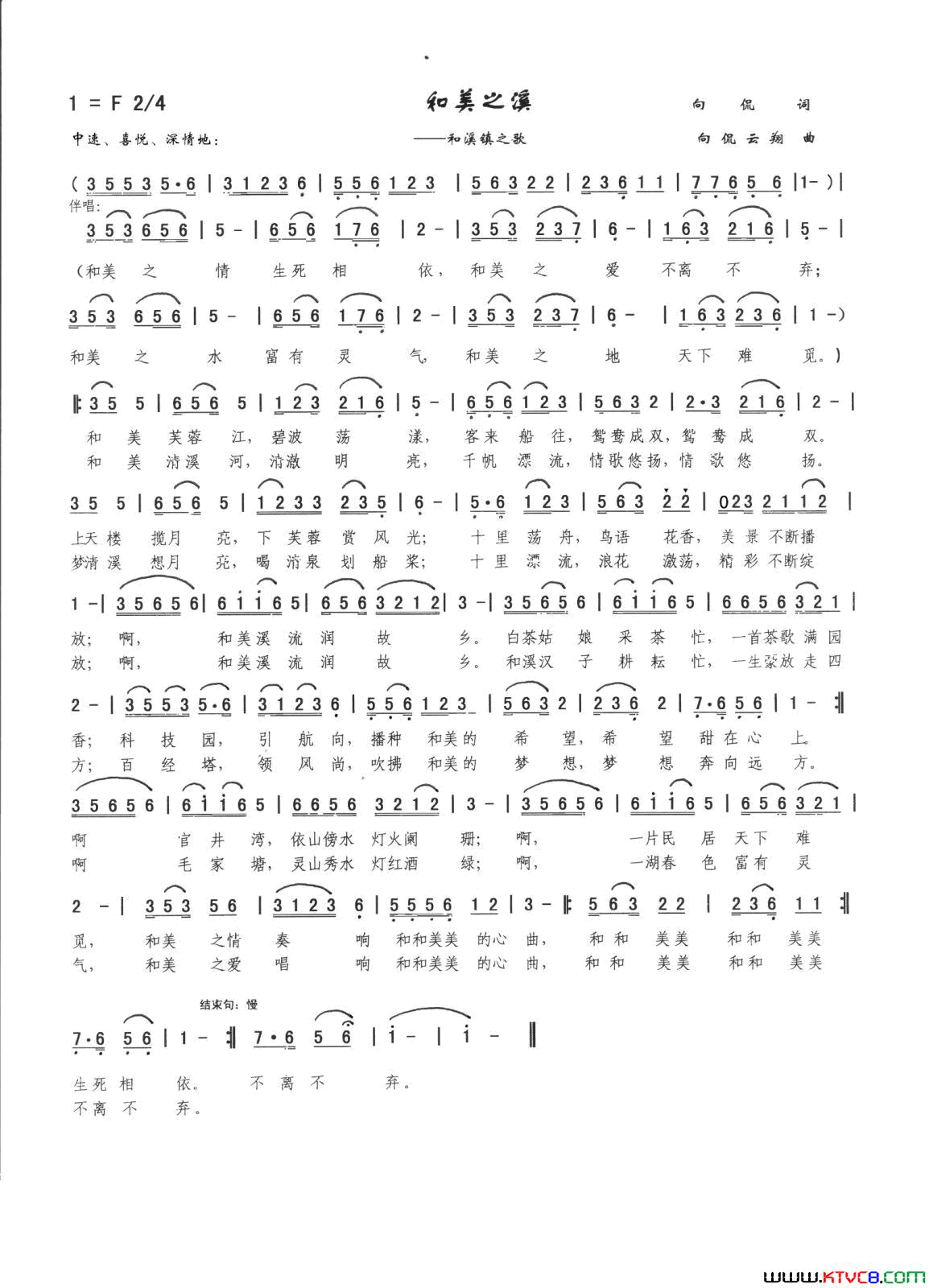 和美之溪____和溪镇之歌简谱