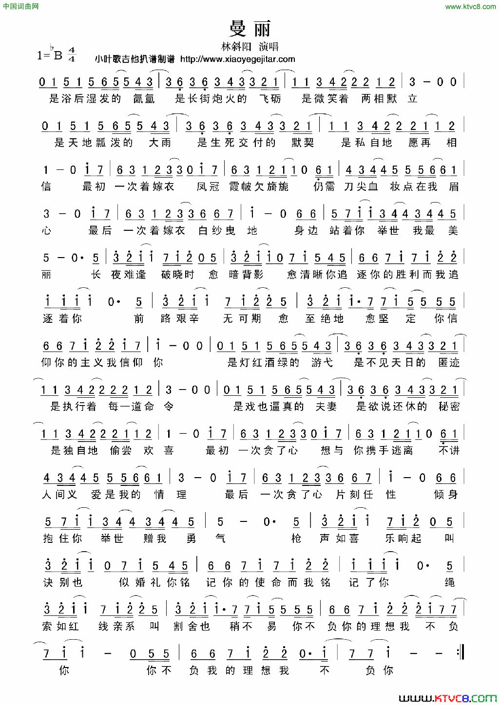 曼丽简谱简谱_林斜阳演唱_狐不举/谁愿放手词曲