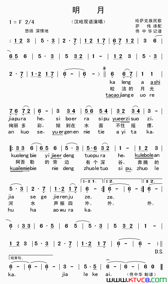 明月汉哈双语演唱简谱