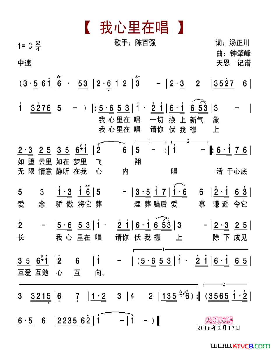 我心里在唱简谱_陈百强演唱_汤正川/钟肇峰词曲