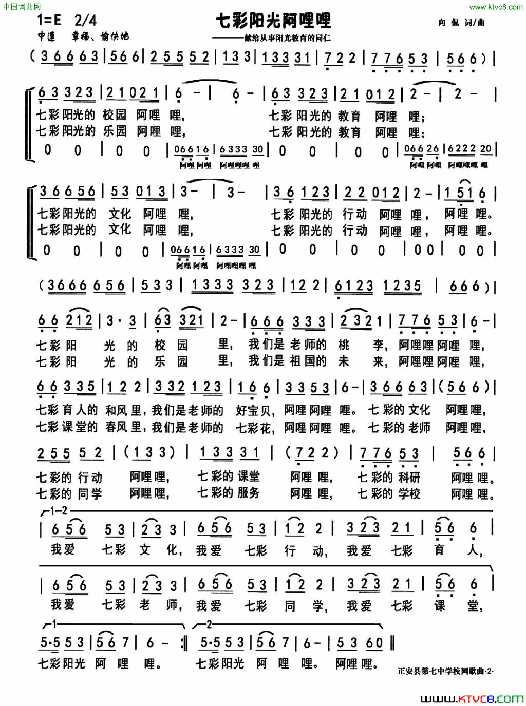 七彩阳光阿哩哩合唱简谱_马伊丽演唱_向侃/向侃词曲