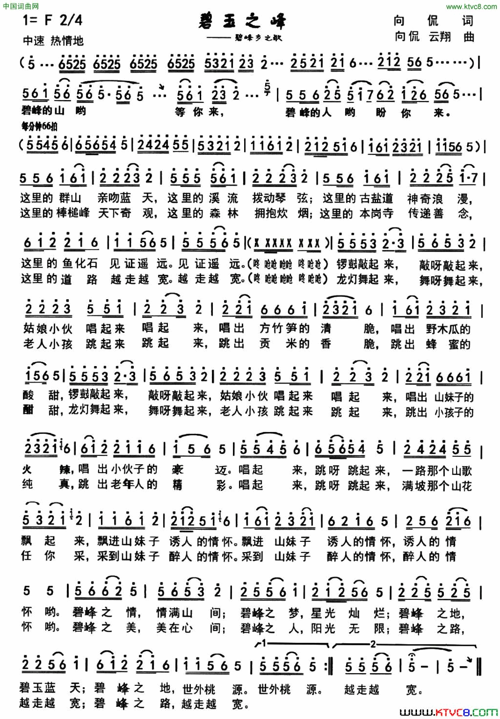 碧玉之峰简谱_马关辉演唱_向侃/向侃词曲