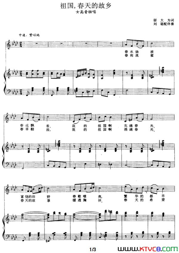 祖国，春天的故乡正谱简谱
