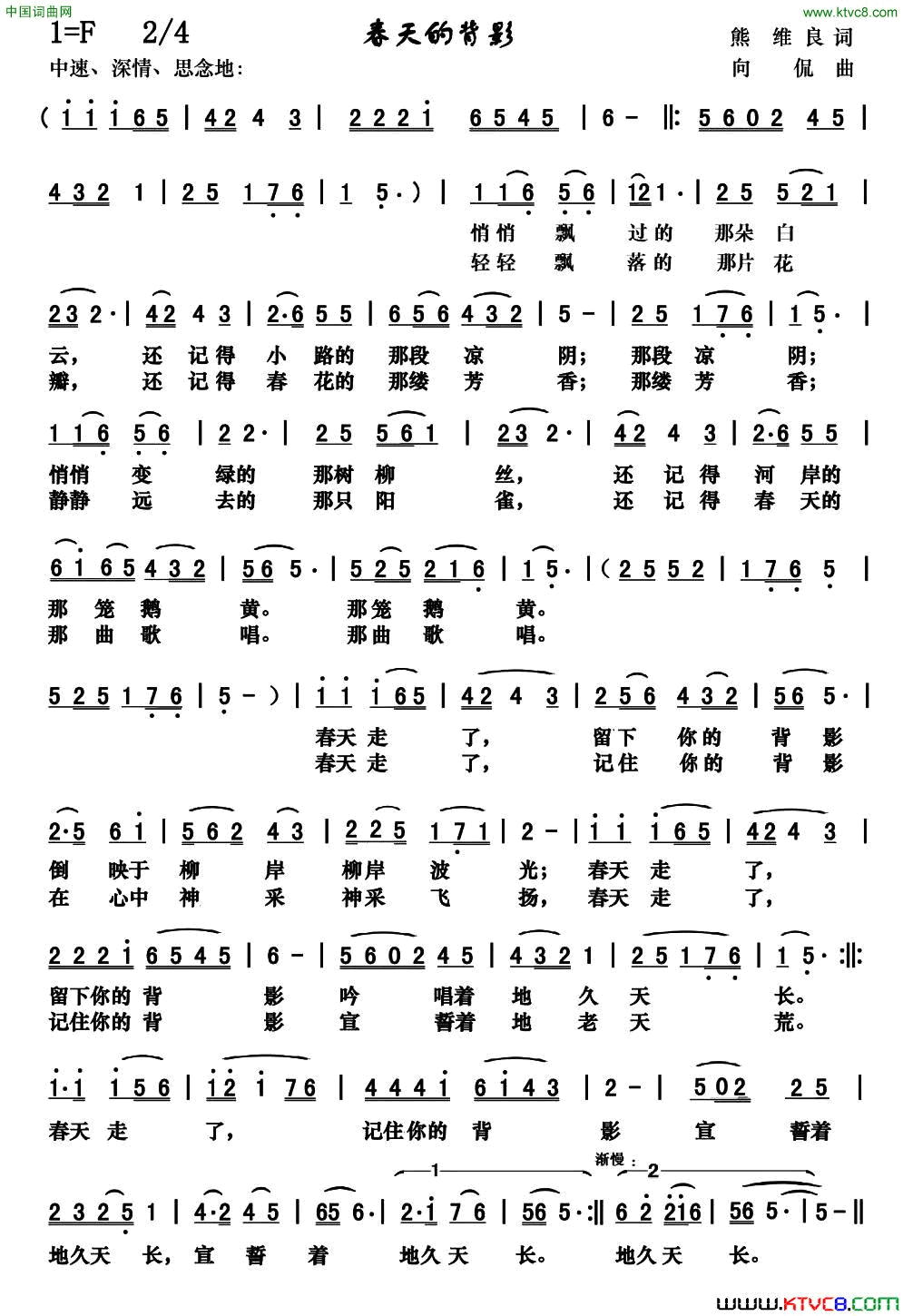 春天的背影简谱