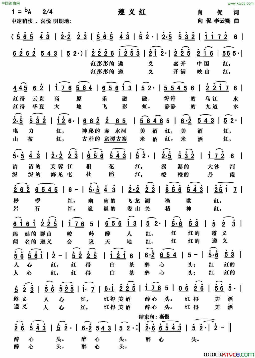 遵义红简谱_杨姝姝演唱_向侃/向侃、李云翔词曲