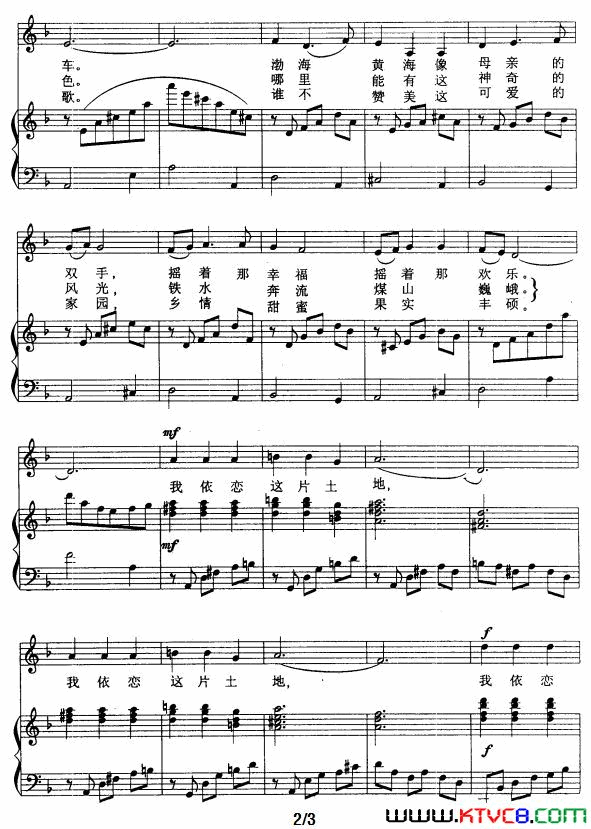 我依恋这片土地正谱简谱