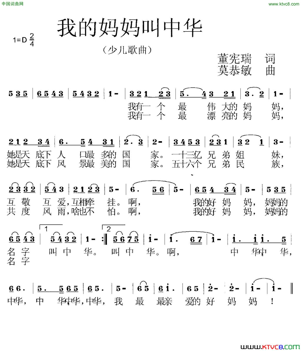 我的妈妈叫中华少儿歌曲简谱