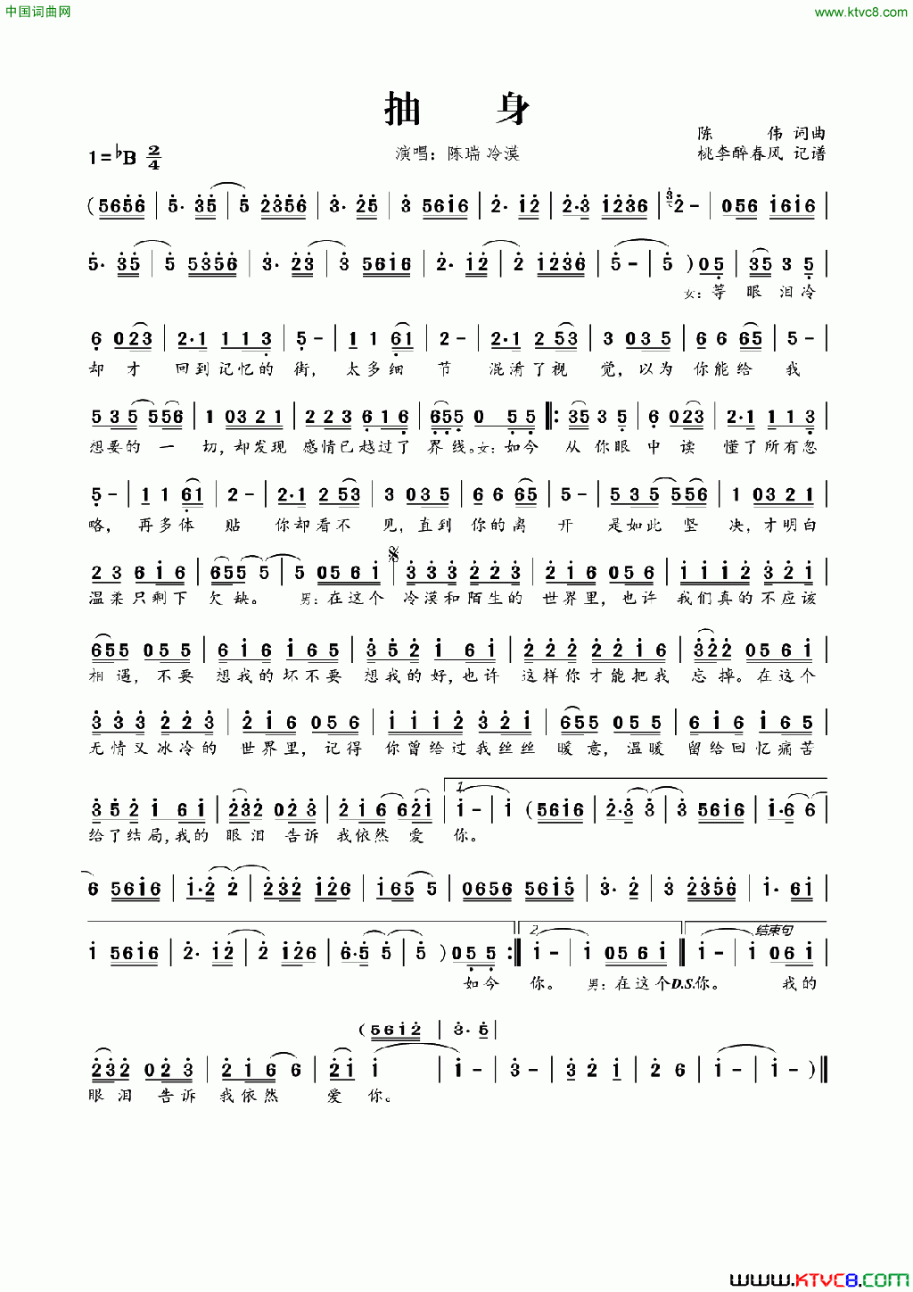 抽身冷漠陈瑞演唱抽身冷漠_陈瑞演唱简谱_冷漠演唱_陈伟/陈伟词曲