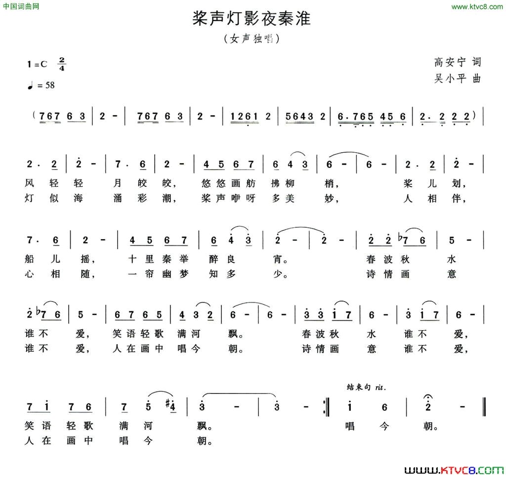 浆声灯影夜秦淮简谱