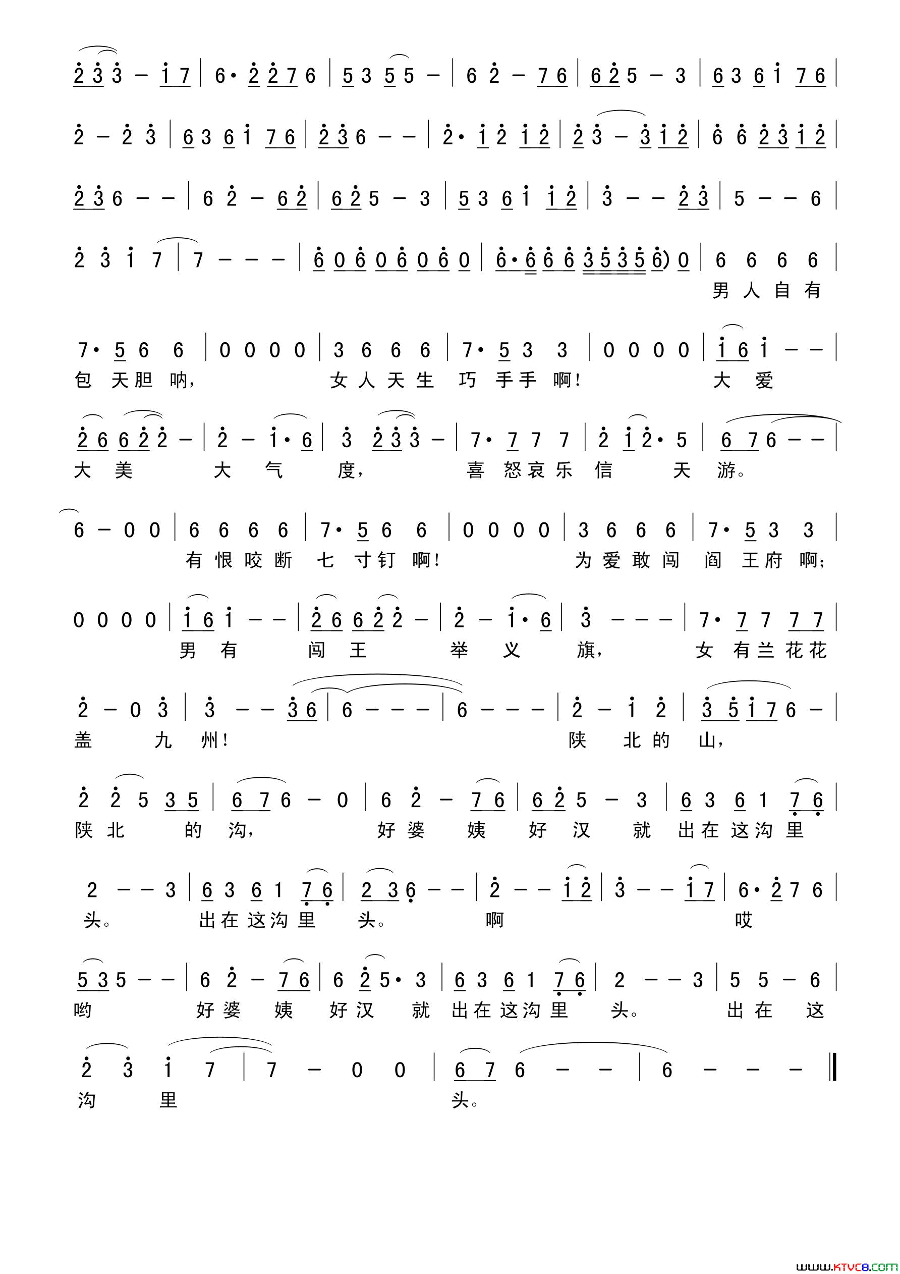 陕北的婆姨陕北的汉简谱简谱_镐天演唱_曹谷溪/镐天词曲